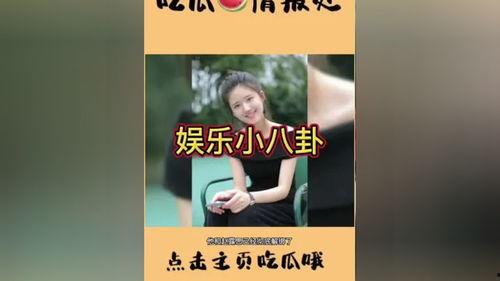 娱乐圈吃瓜句子,明星幕后故事全曝光  第3张
